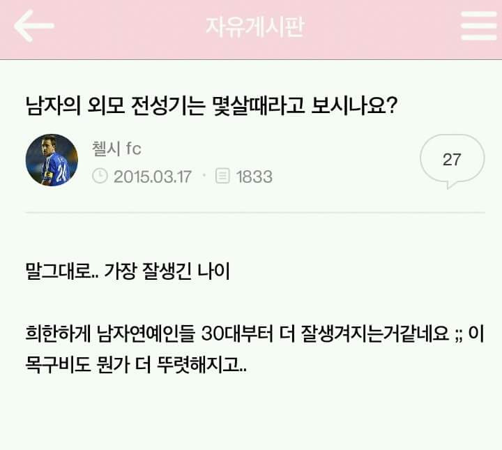 남자외모의 전성기는 몇살때인가요 | 인스티즈