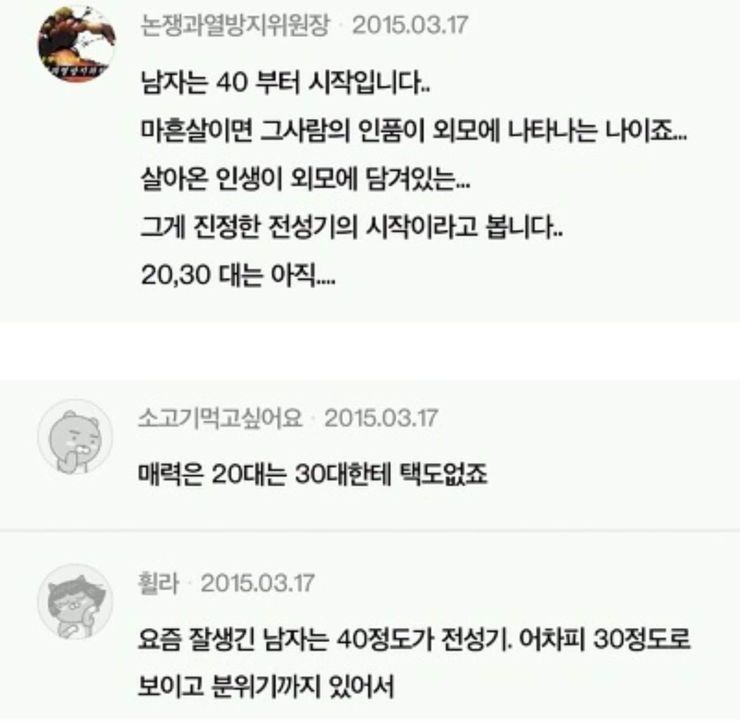 남자외모의 전성기는 몇살때인가요 | 인스티즈